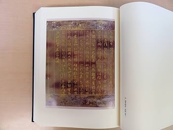 Amazon.co.jp: 完品 小松茂美『平家納経の研究』(全3冊揃) 限定