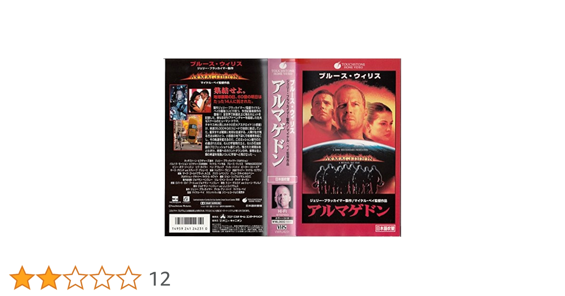 アルマゲドンvhsビデオ Amazon.com: Armageddon (Widescreen Edition) [VHS] : Willis