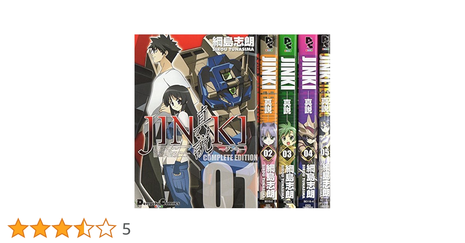 Amazon.co.jp: JINKI -真説- コミック 全5巻完結セット (電撃