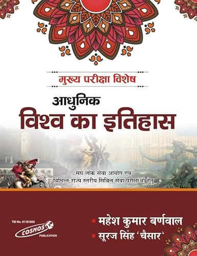 Adhunik Vishwa Ka Itihas | Mahesh Kumar Barnwal