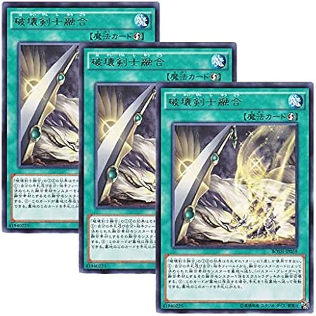 Amazon 3枚セット 遊戯王 日本語版 Bosh Jp059 海外未発売 破壊剣士融合 レア トレカ 通販
