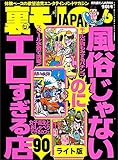 風俗じゃないのにエロすぎる店90★一泊メイドと恋人気分を味わう★裏モノJAPAN【ライト版】