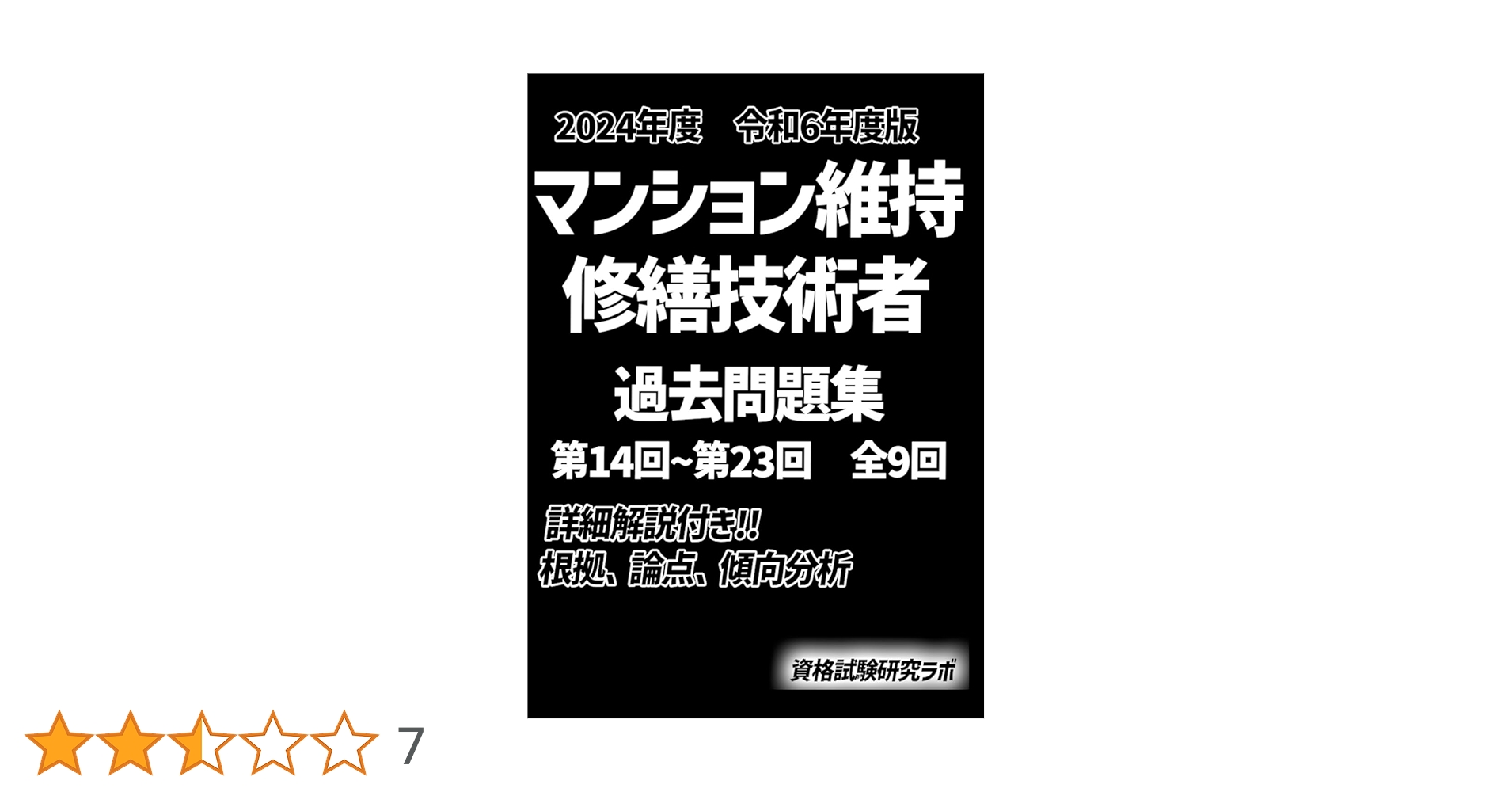 マンション維持修繕技術ハンドブック 第6版 マンション維持修繕技術ハンドブック（第6版） | Ohmsha