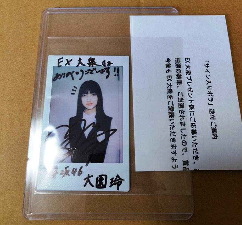 大園玲 2024 サンタ 直筆サイン入り生写真 櫻坂46 大園玲 直筆サイン 