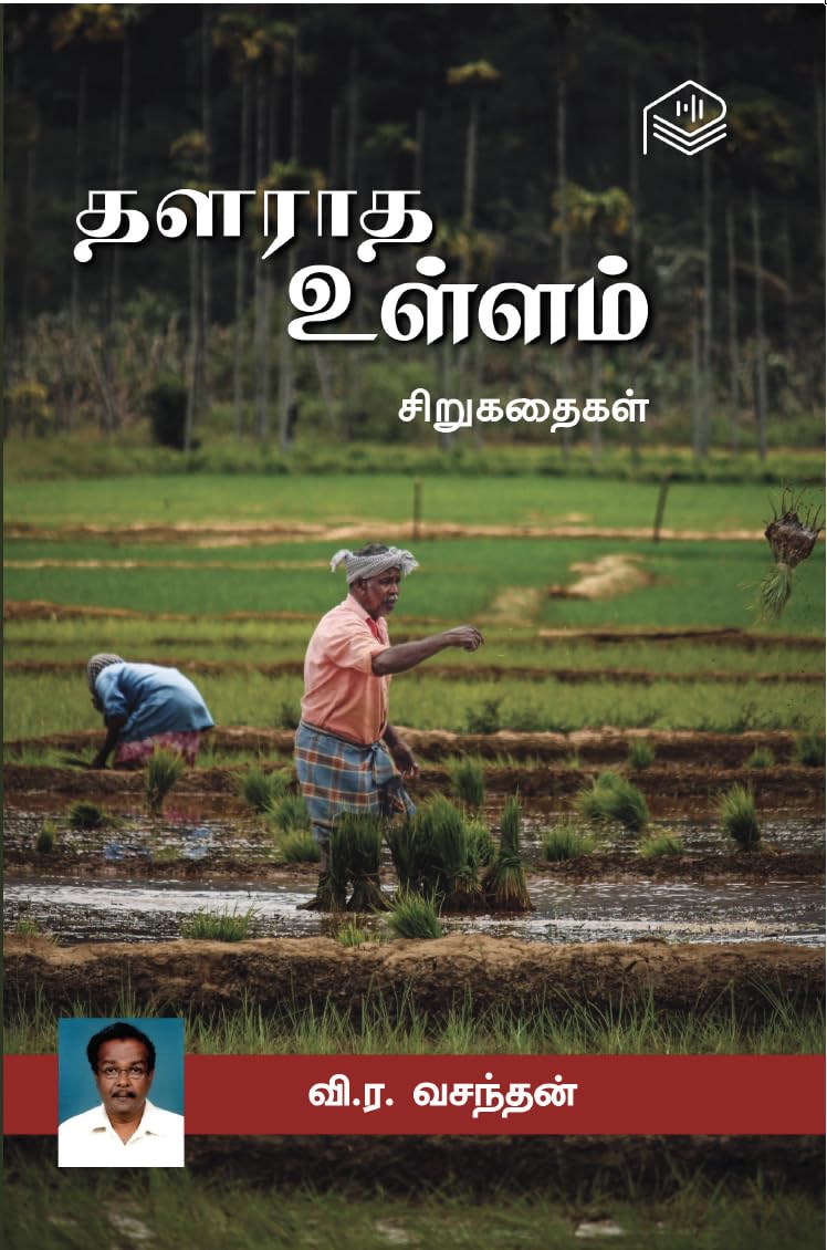 Thalaratha Ullam | W.R. Vasanthan | Children | Tamil | Pustaka