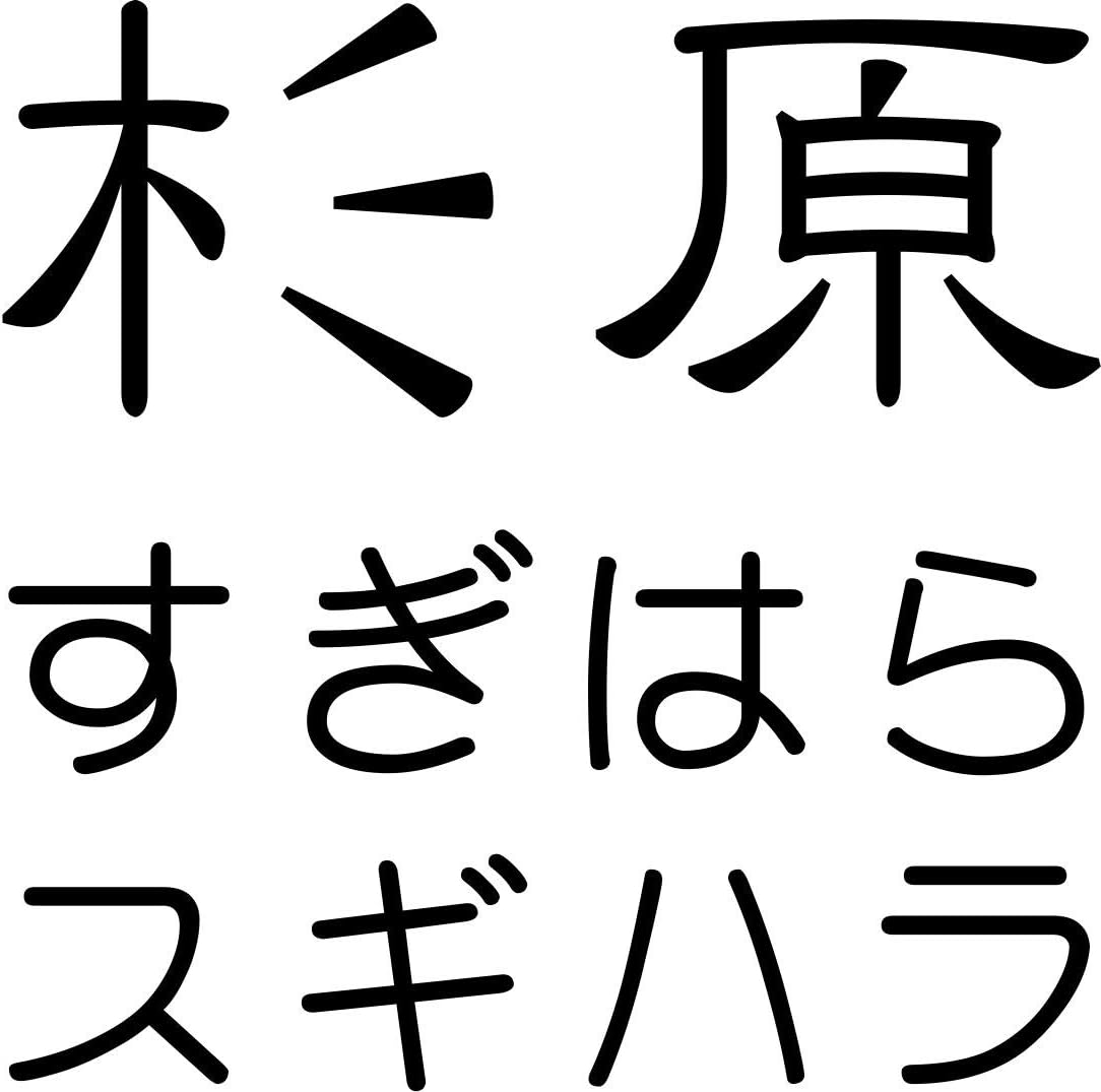Amazon カッティングシートでできる 表札 漢字 ひらがな カタカナ 50ミリ角まで 文字数 2円 全22色 表札 Amazon カッティングシートでできる 表札 漢字 ひらがな カタカナ 50ミリ角まで 文字数 2円 全22色 表札