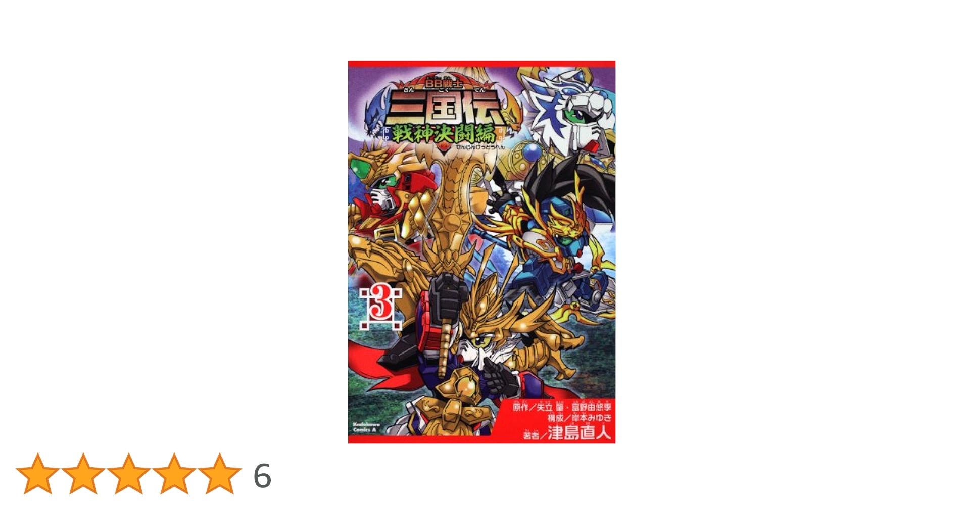 戦国争覇伝 (3) 久住隈苅 Amazon.co.jp: 戦国争覇伝 (3) : 久住 隈苅: Japanese Books