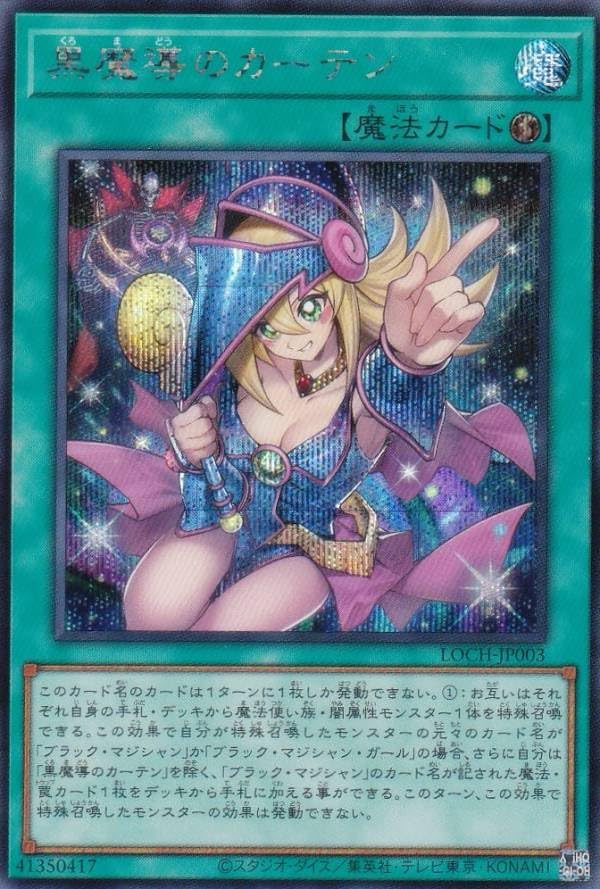 遊戯王OCG 黒魔導のカーテン LGB1-JP003 Amazon.co.jp: LOCH-JP003 黒魔導のカーテン (日本語版 シークレット