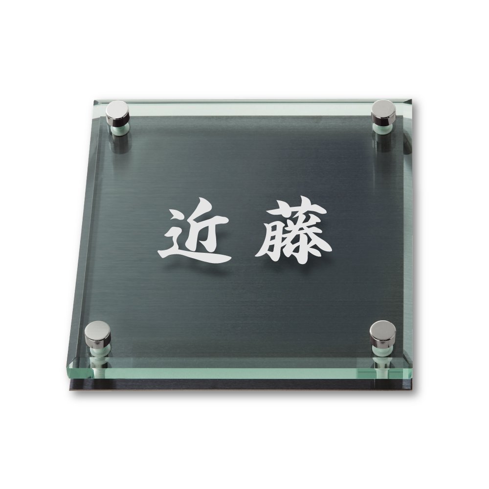 Amazon.co.jp: 丸三タカギ ネームプレート 彫り込み済表札