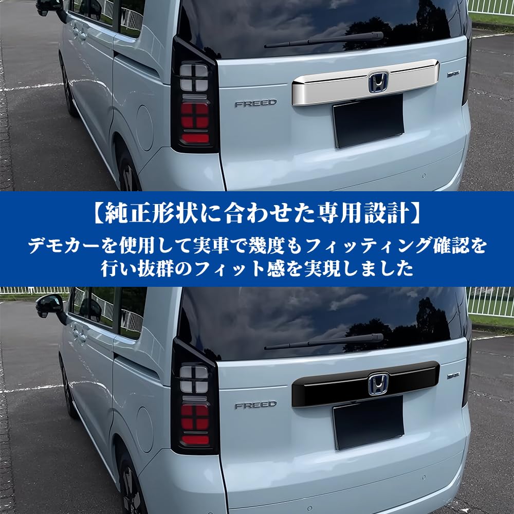 Dorataro様　フリードクロスター　リアガーニッシュ　リアバンパー Amazon | 【Happy Car】ホンダ フリードエアクロスターフリード
