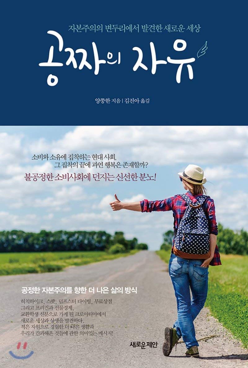 Free freedom (Korean Edition) 9788955335408 Books