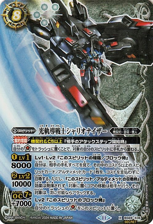 Battle Spirits Trajectory Light Charionizer original attack secreto avion BS69