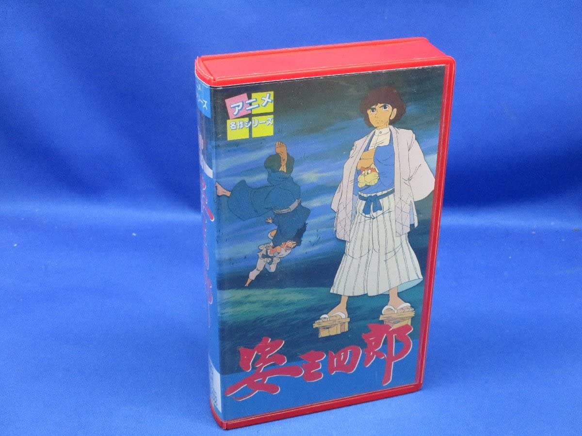 姿三四郎 [DVD] : 西城秀樹, 野沢那智, 岩崎良美, 富田