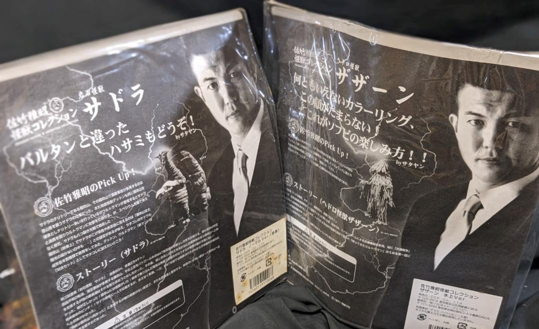 Amazon.co.jp: ザザーン サドラ（CCP）佐竹雅昭コレクション ソフビ 