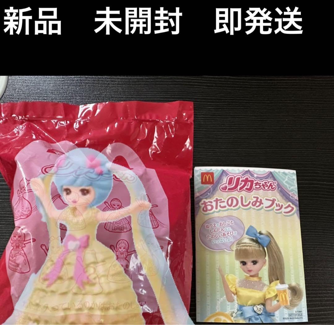 Amazon.co.jp: マクドナルド マック ハッピーセット リカちゃん ハート