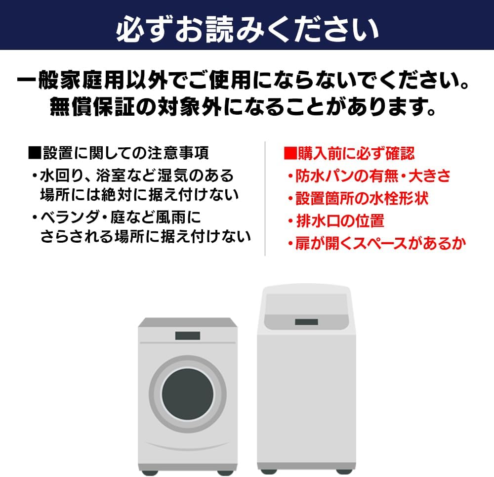 Important notes for washing machine installation