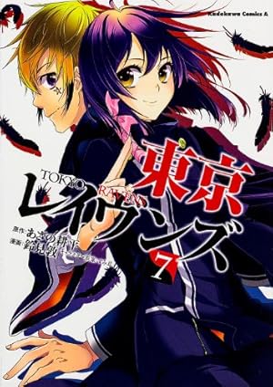 Amazon.co.jp: 東京レイヴンズ (15) (角川コミックス・エース) : 鈴見