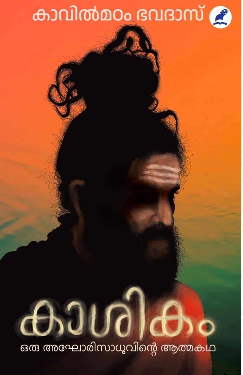 KASIKAM(കാശികം)