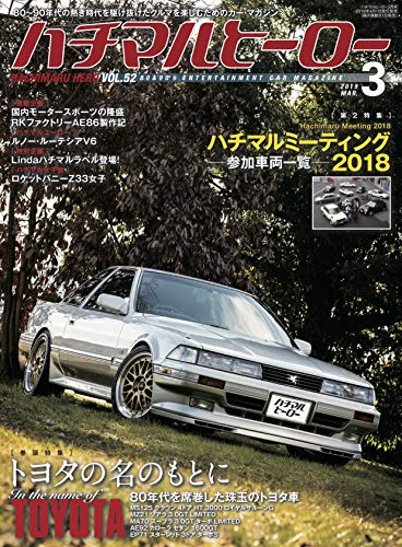 ハチマルヒーロー Vol 52 雑誌 ハチマルヒーロー編集部 趣味 その他 Kindleストア Amazon