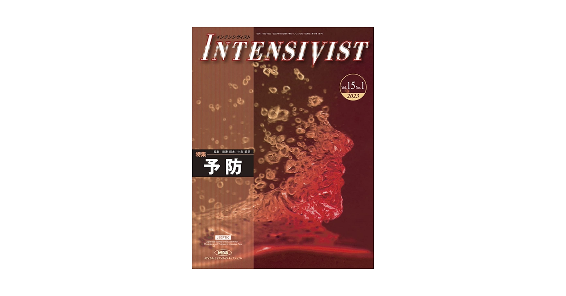 INTENSIVIST Vol.15 No.1 2023 (特集:予防) | 田邊 翔太, 中島