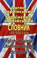 ENGLISH - UKRAINIAN & UKRAINIAN - ENGLISH DICTIONARY 100,000 words ??????? 9664983179 Book Cover