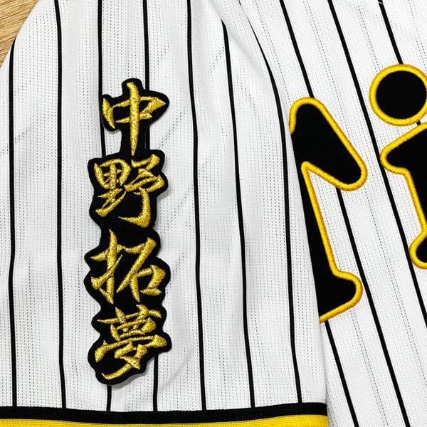 阪神タイガース Family with Tigers 51中野拓夢 ユニフォーム 【公式通販】