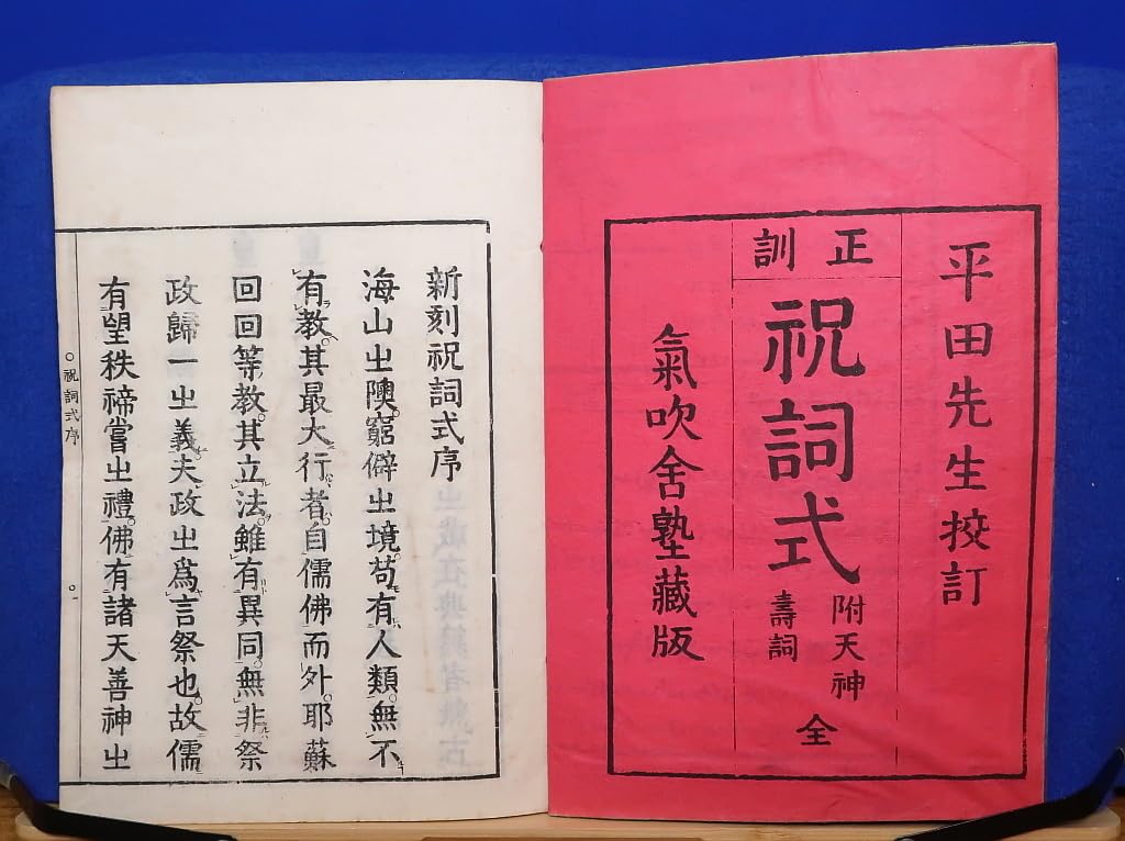 祝詞全評釈 Amazon.co.jp: 祝詞全評釈: 延喜式祝詞 中臣寿詞 : 青木 紀元: 本