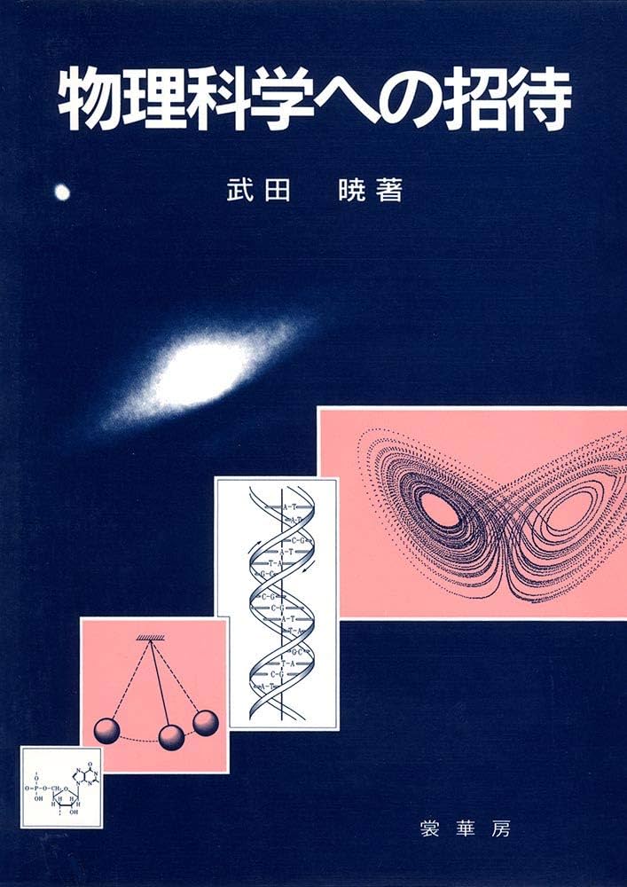 ラムサの教え: ラムサの科学への招待 ラムサの教え 改訂版: ラムサの科学への招待 | ラムサ, 後藤