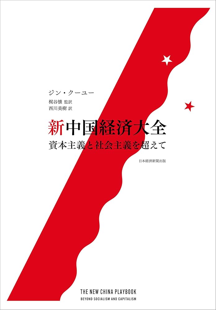 悪魔の経済学 貴重書籍】悪魔の経済学