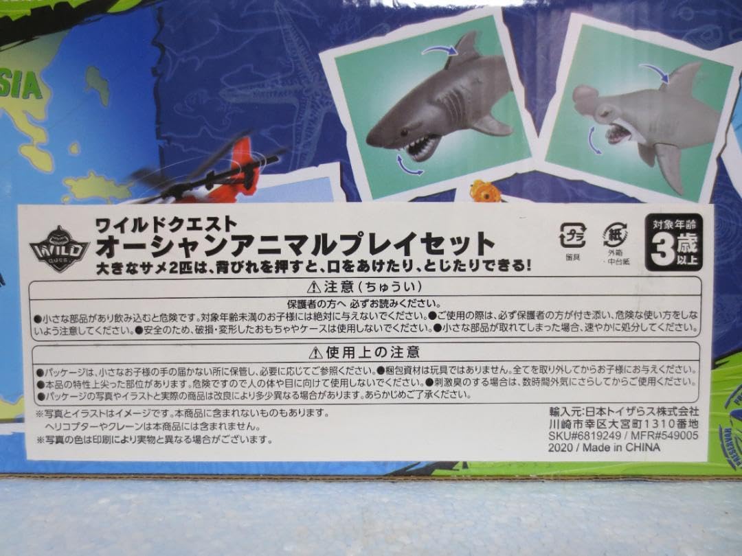 Amazon.co.jp: 日本 限定 ワイルドクエスト オーシャンアニマルプレイ  