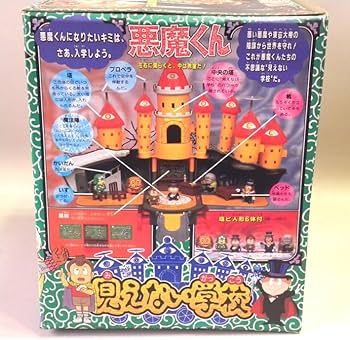 Amazon.co.jp: 1980年代 当時物 悪魔くん 見えない学校 レトロ