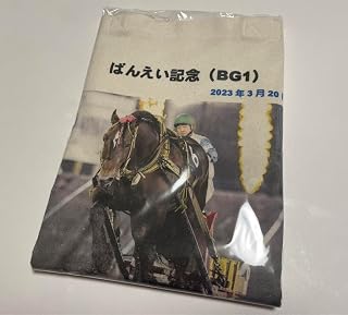 ばんえい競馬 キタノユウジロウ マツカゼウンカイ 引退記念 トートバッグ