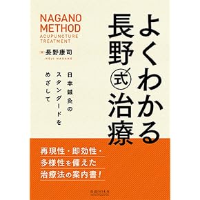 Amazon.co.jp: 鍼灸 - 伝統医学・東洋医学: 本