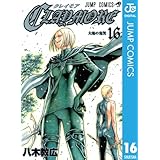 CLAYMORE 16 (ジャンプコミックスDIGITAL)