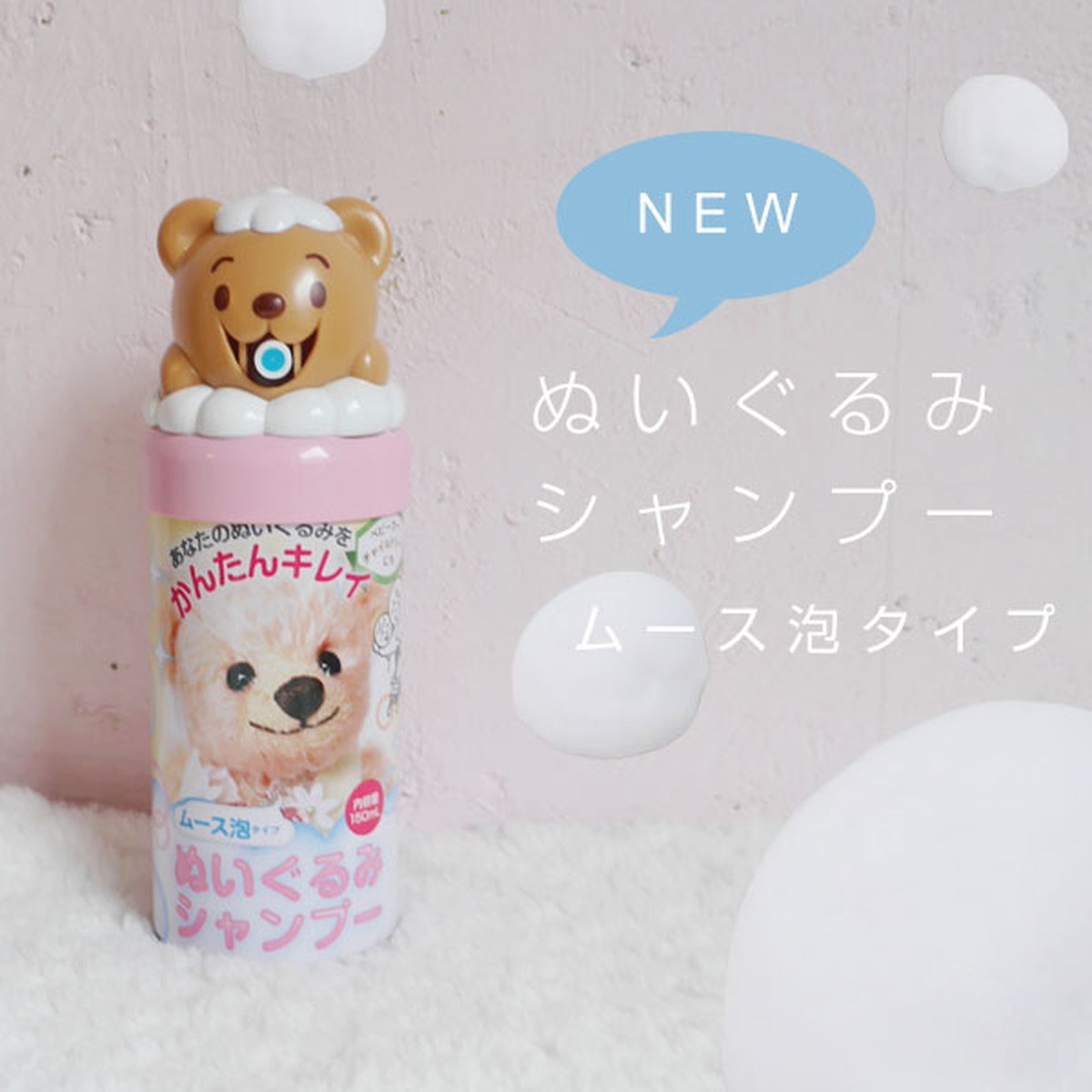 Amazon | ぬいぐるみシャンプー(せっけん成分) 150ml | シャンプー 通販