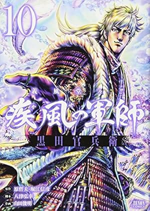 疾風の軍師 義風堂々 計52冊 全巻セット s26 0202 1385 Amazon.co.