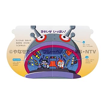 だん、だだんだん! (アンパンマンはじめまして): 7 : たかし