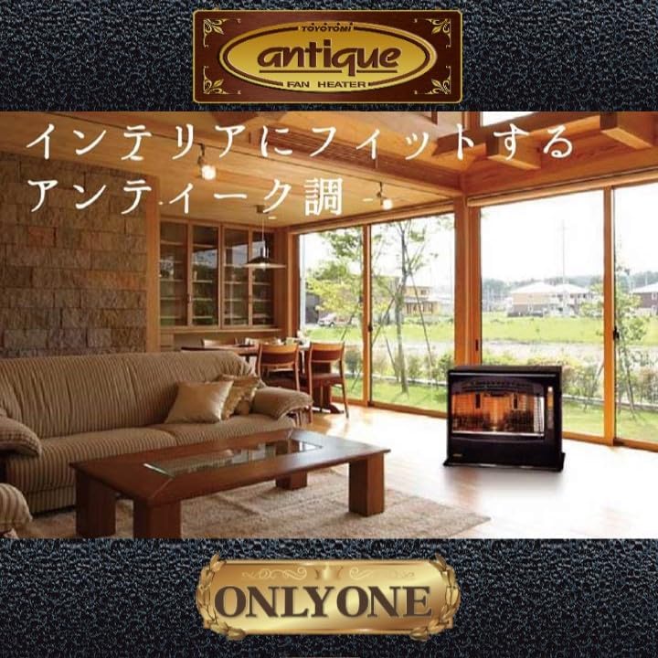 トヨトミ 石油ファンヒーター アンティークモデル (木造18畳まで