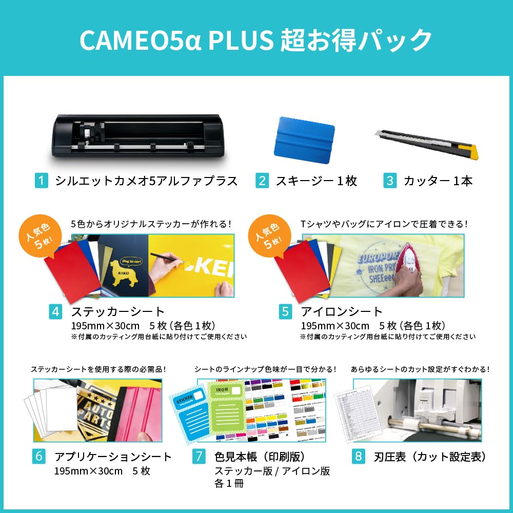 Amazon | シルエット カメオ5アルファプラス スターターセット （通常