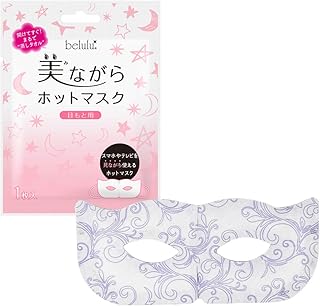 美ながらホットマスク 目元用 10枚セット アイマスク 蒸気 ホットアイマスク 蒸しタオル 温熱マスク 安眠 めぐりケア シートマスク 疲れ目 使い捨て 旅行 毛穴ケア 保湿 乾燥ケア パック belulu Hot Eye Mask ビューティフルエンジェル