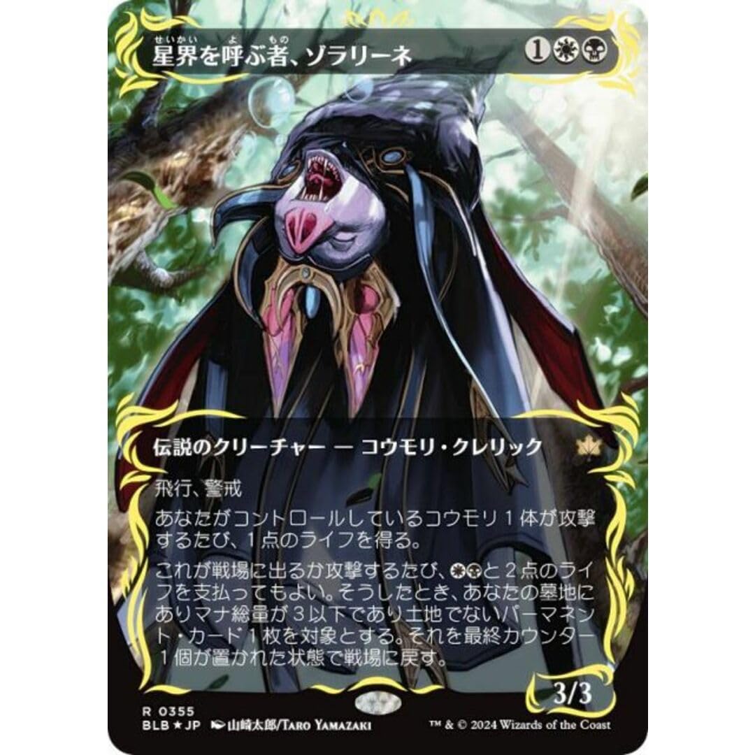 Amazon.co.jp: レイズドFOILマジックザギャザリング BLB JP 0355 星界 
