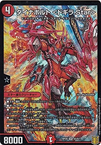 Amazon Co Jp デュエルマスターズ Dmrp S5 S11 ダイナボルト ドギラ Star Sr スーパーレア 王来篇 拡張パック第4弾 終末王龍大戦 Dmrp ホビー 通販
