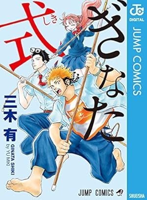 ジャンプGIGA 2021 SPRING | 週刊少年ジャンプ編集部 | マンガ雑誌