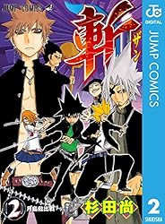 Amazon.co.jp: 斬 2 (ジャンプコミックスDIGITAL) eBook : 杉田尚