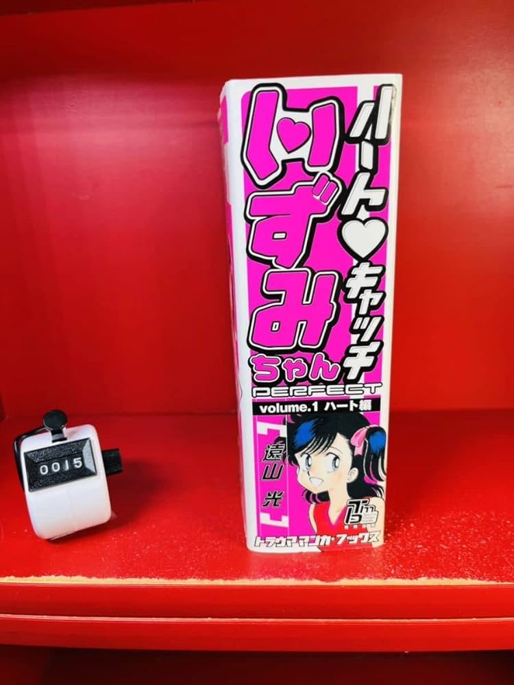 Amazon.co.jp: 【ハートキャッチ いずみちゃん 1 遠山光