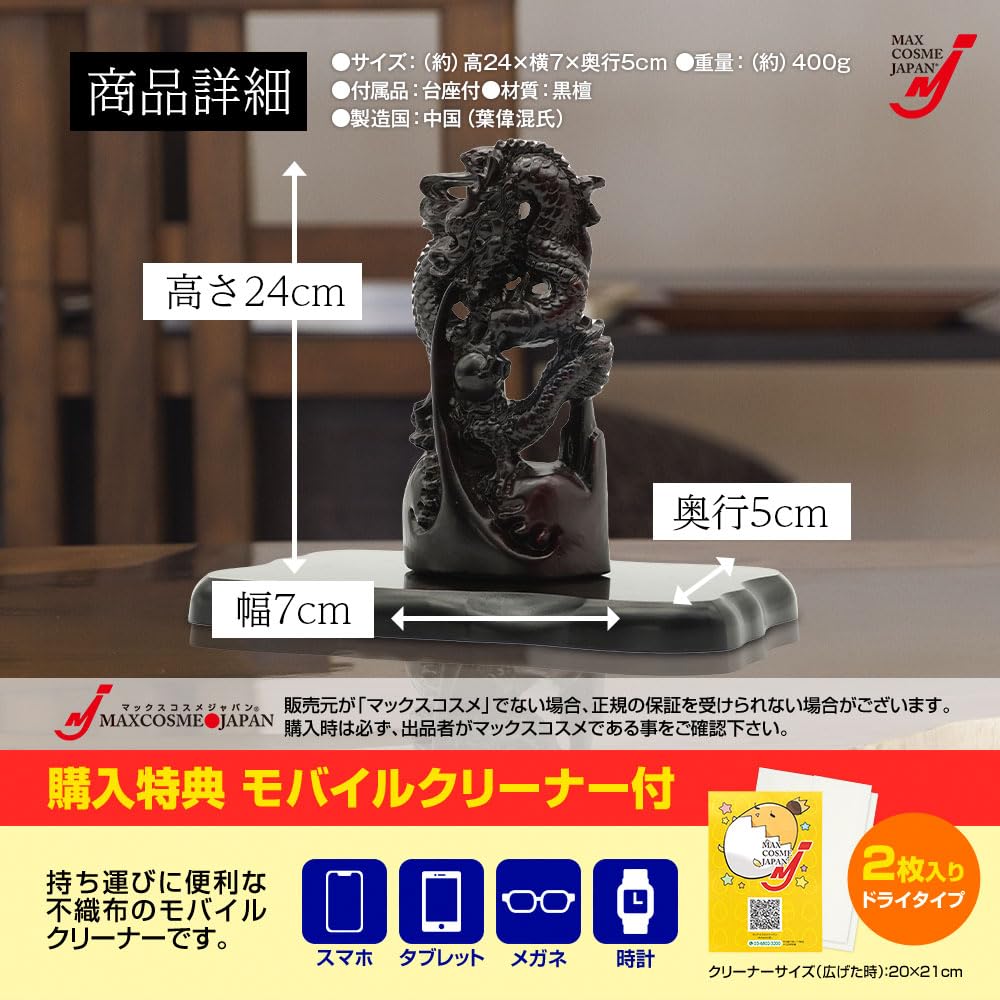 Amazon.co.jp: 吉祥龍神 如意宝珠 置物 風水 開運 金運 厄除け 黒檀