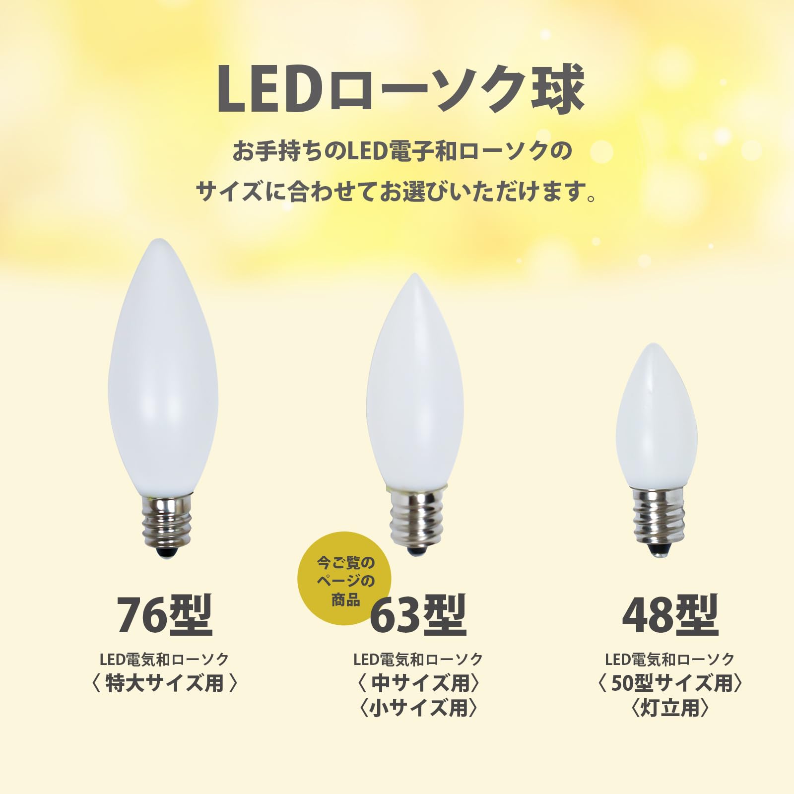 Amazon | 仏壇 ロウソク 電球 LEDローソク球 63型 (1個