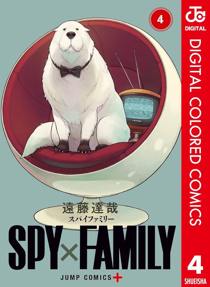 スパイファミリー4巻 Amazon.co.jp: SPY×FAMILY カラー版 4 (ジャンプコミックス