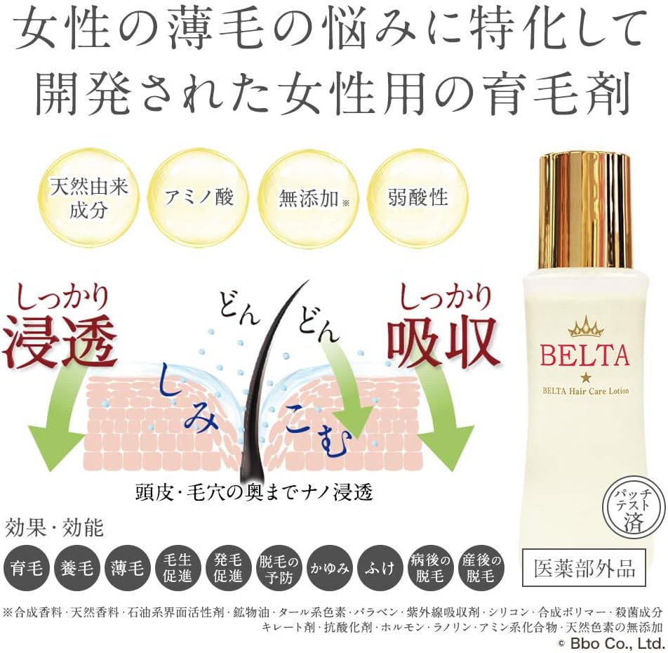 Amazon 育毛剤 女性用 薬用 Belta ヘアローション クレンジング1個付き 抜け毛予防 薄毛対策 ヘア オイル 医薬部外品 Belta 育毛 養毛用トニック エッセンス 通販