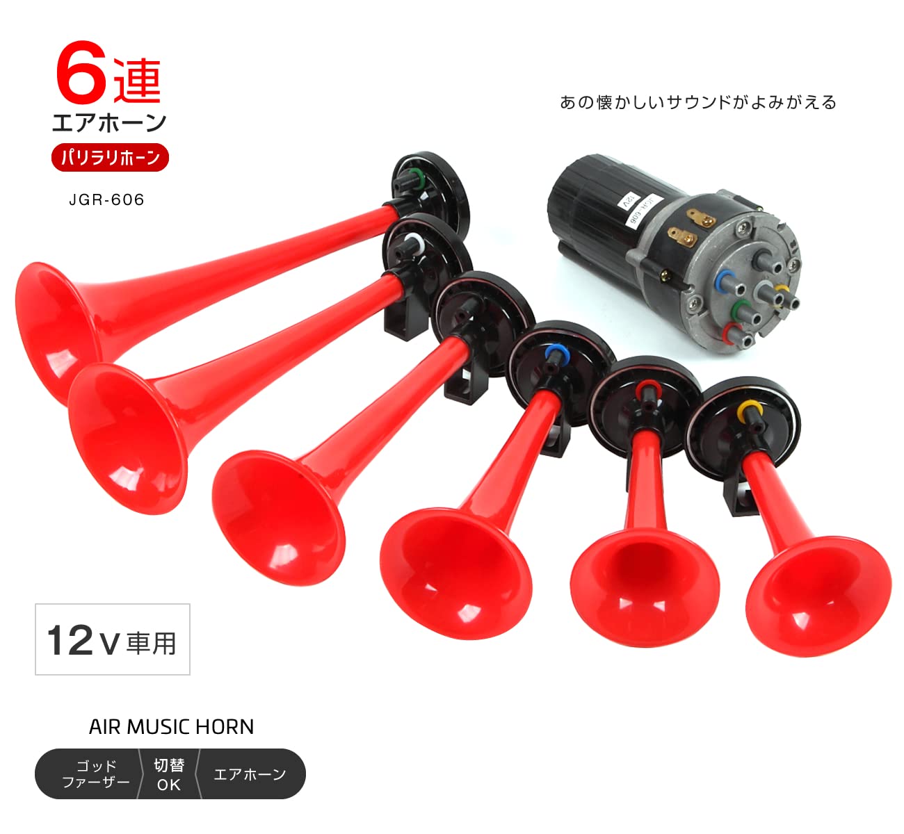 新品】6連ラッパ 曲名:ゴッドファーザー 【公式通販】